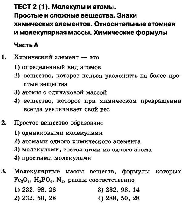 Контрольная работа 5 класс физика и химия по теме химические элементы